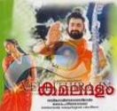 Sumuhoorthamey (Malayalam)