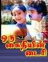 Ponmaane (Tamil)