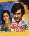 Oru Jeevan Thaan (Tamil)