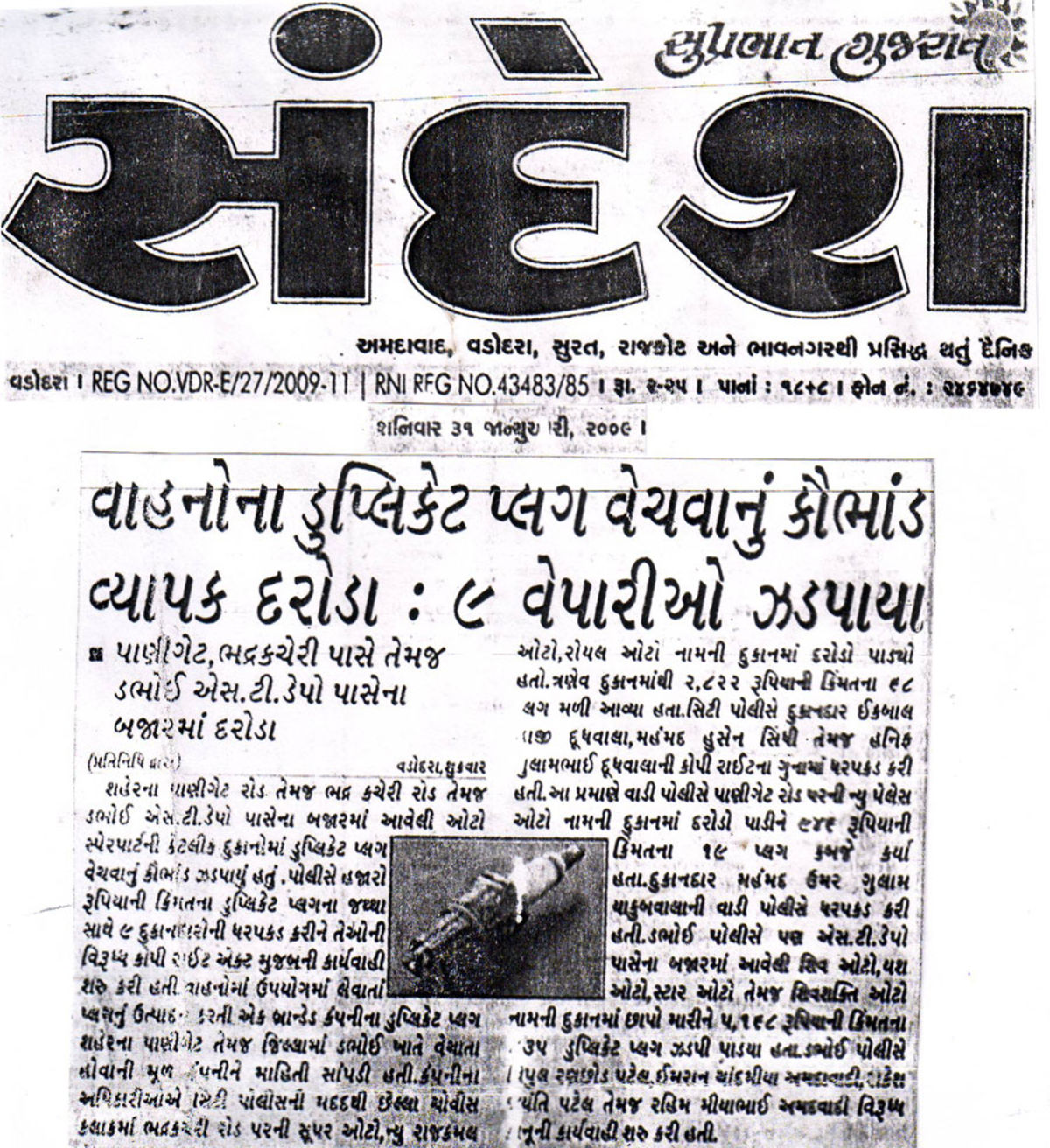 gujarati stock market newspaper