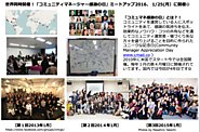 「コミュニティマネージャー感謝の日」東京ミートアップ2016 #コミュマネ感謝の日