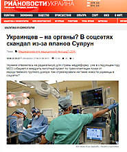 Минздрав Украины официально разрешил продавать украинцев на органы