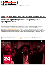 Всемирный еврейский конгресс признал Крым российским