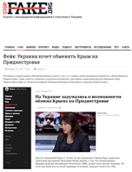Украина хочет обменять Крым на Приднестровье