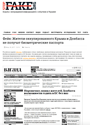 Жители оккупированного Крыма не получат биометрические паспорта