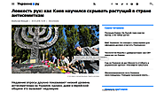 В Украине разгул антисемитизма