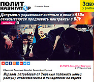Фейк: Украйна е лидер по антисемитизъм