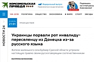Фейк: В Украйна „разцепили устата“ на инвалид-преселник от Донбас, защото говорел на руски