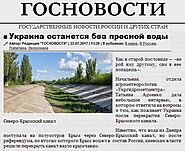 Украина засыхает без Северо-Крымского канала, но продолжает угрожать водным геноцидом Крыму