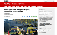 «Украинский след» в керченской трагедии